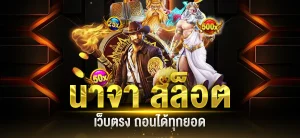สล็อต นาจา