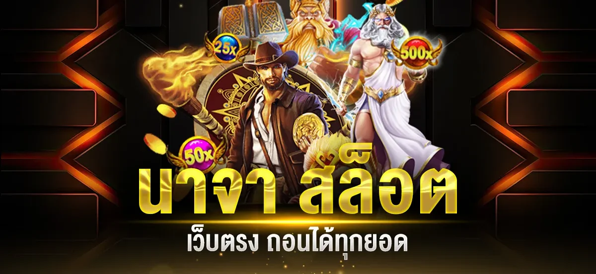 สล็อต นาจา